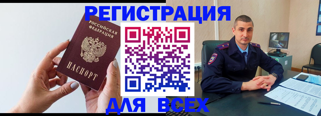 купить прописку в Армянске