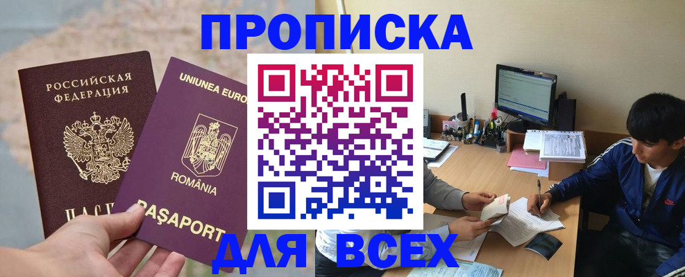 прописка для работы в Армянске